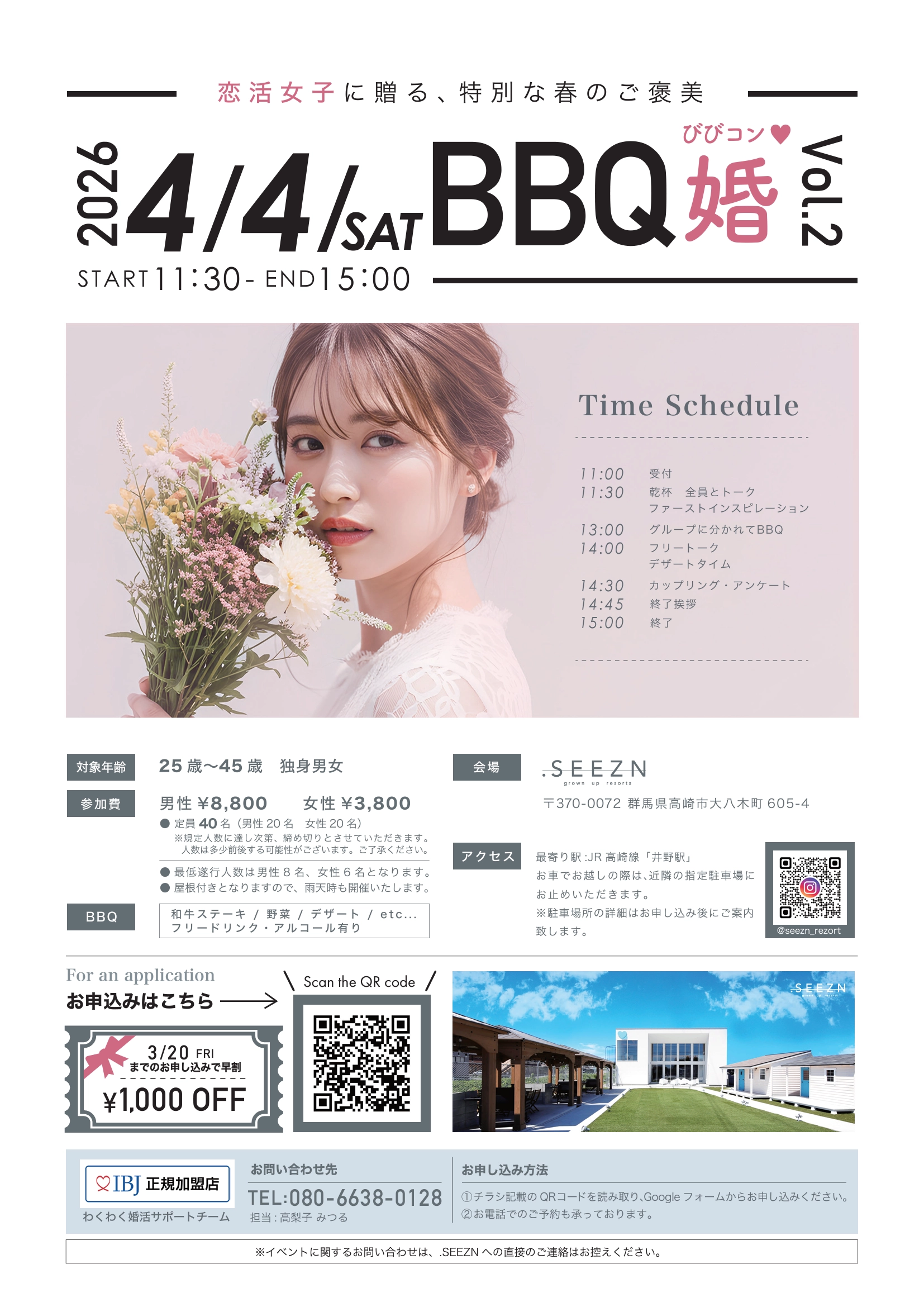 BBQ婚（びびコン）